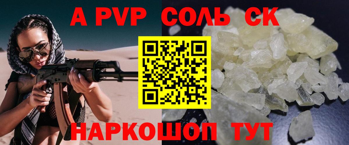 A PVP  APVP Соль  A-PVP Crystall  Вход с VPN  Москва 