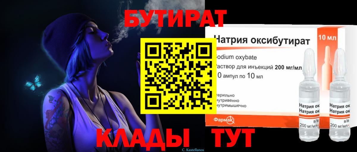 Москва  Бутират  Вход с VPN  БУТИРАТ жидкий экстази 