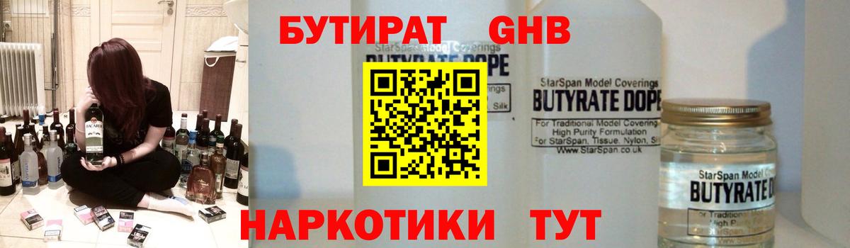 БУТИРАТ Butirat Москва