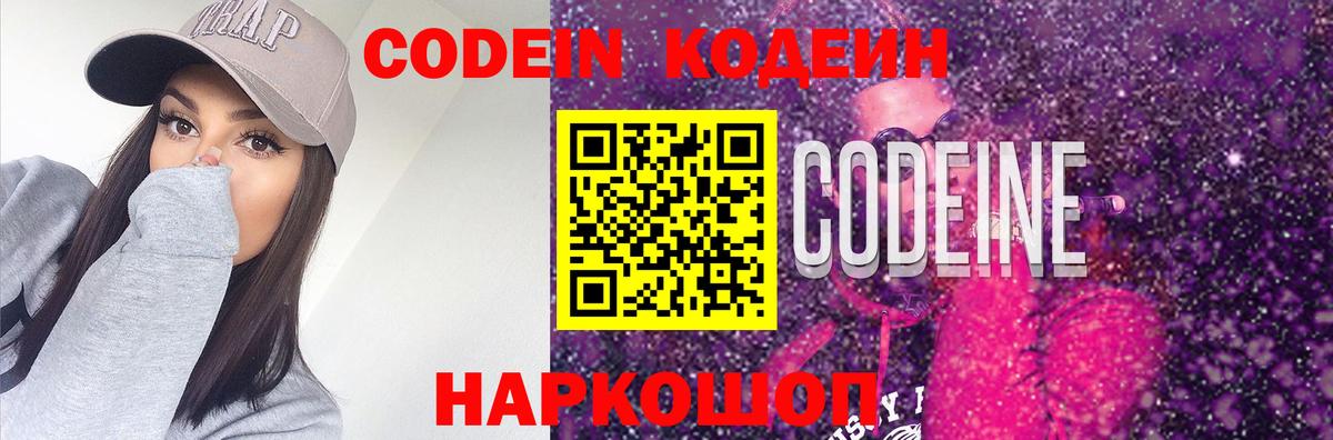 Москва  Codein напиток Lean (лин)  Вход с VPN 