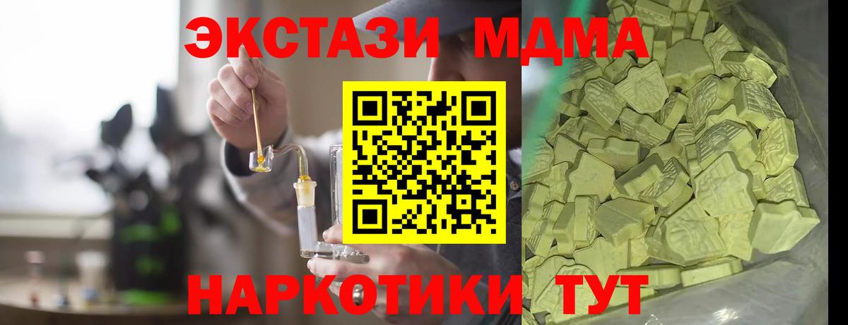 МДМА кристаллы Москва