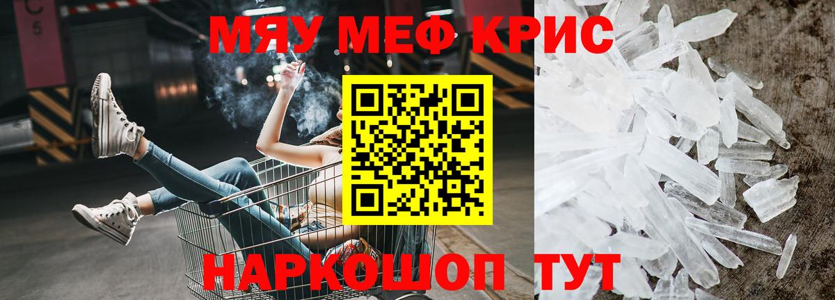 МЯУ-МЯУ  Меф мяу мяу  Вход с VPN  Мефедрон VHQ  Москва 